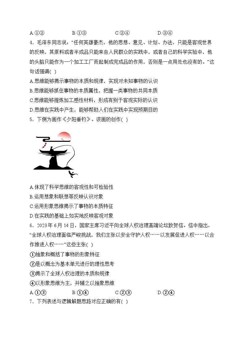 2025届高考政治一轮复习专题训练       树立科学思维观念第2页