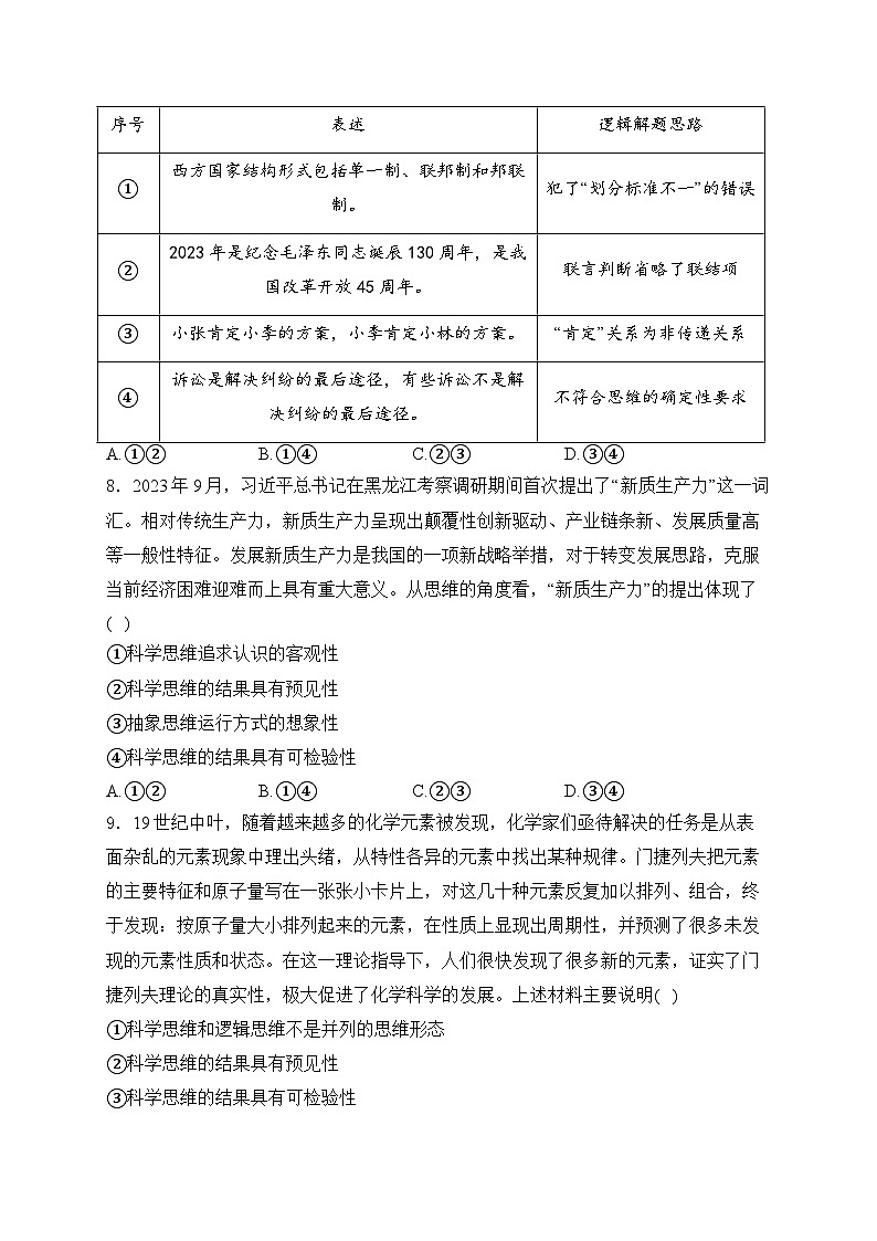 2025届高考政治一轮复习专题训练       树立科学思维观念第3页