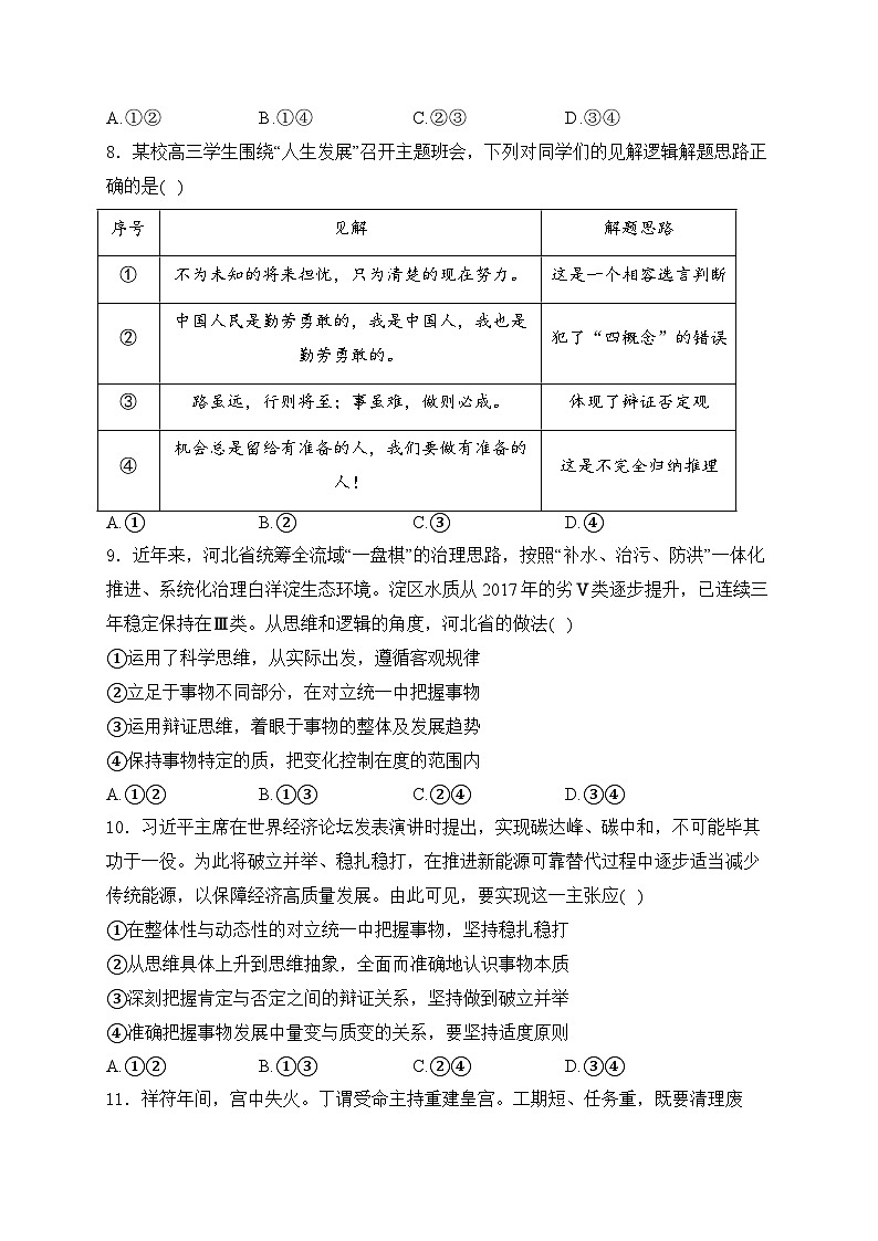 2025届高考政治一轮复习专题训练       运用辩证思维方法第3页