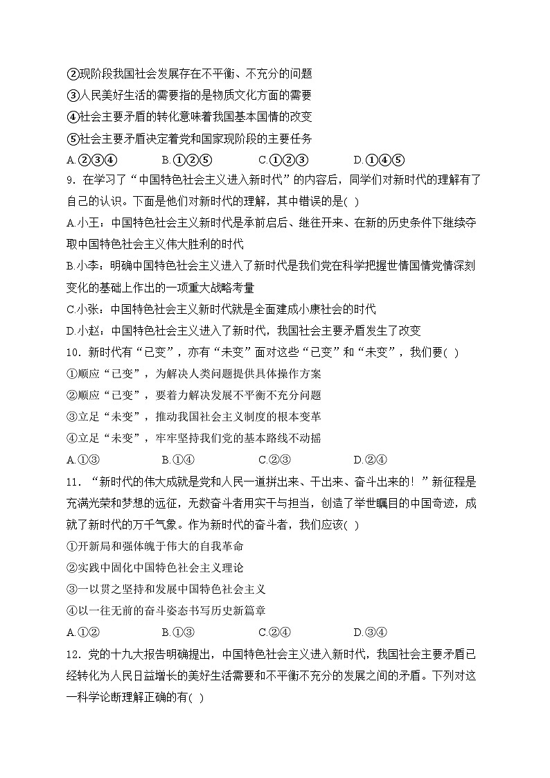 2025届高考政治一轮复习专题训练  中国特色社会主义进入新时代第3页