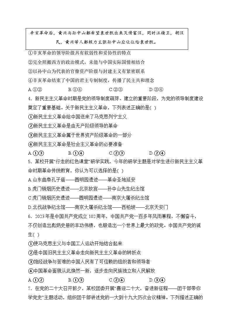 2025届高考政治一轮复习专题训练  新民主主义革命的胜利第2页