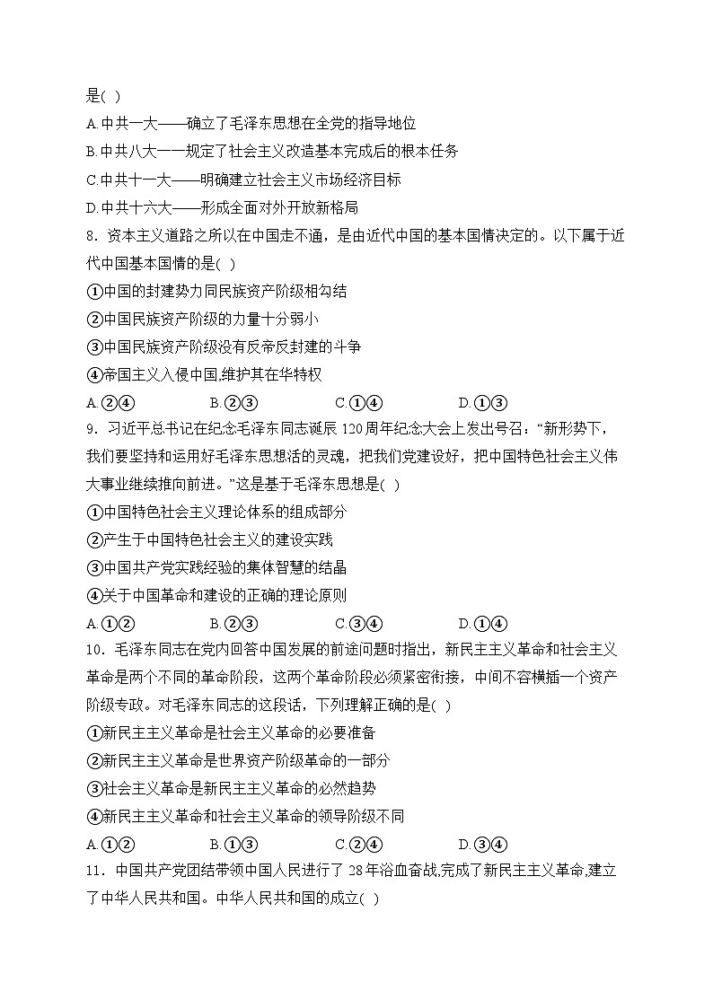 2025届高考政治一轮复习专题训练  新民主主义革命的胜利第3页