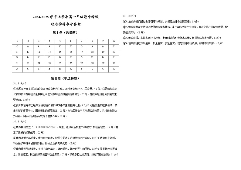 高一上学期政治期中考试参考答案第1页