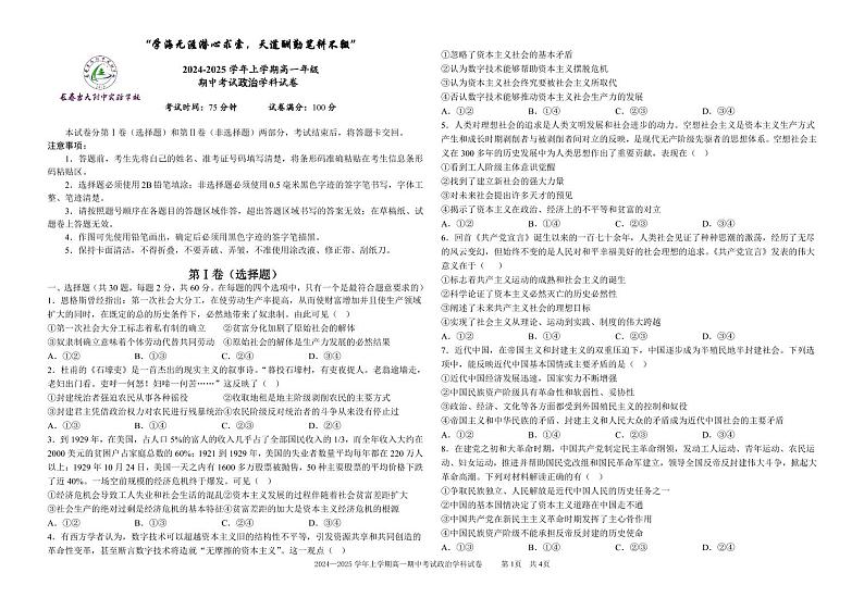 高一上学期政治期中考试试卷 -_20241106091608第1页