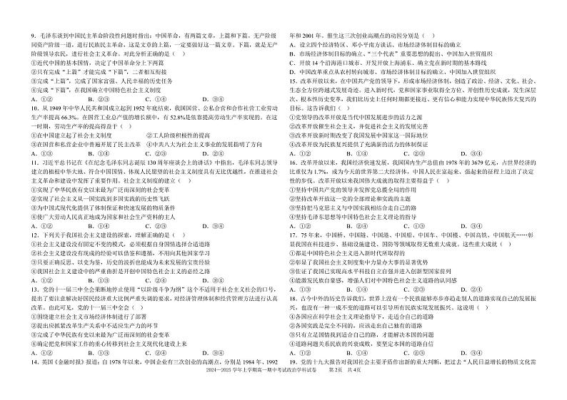 高一上学期政治期中考试试卷 -_20241106091608第2页