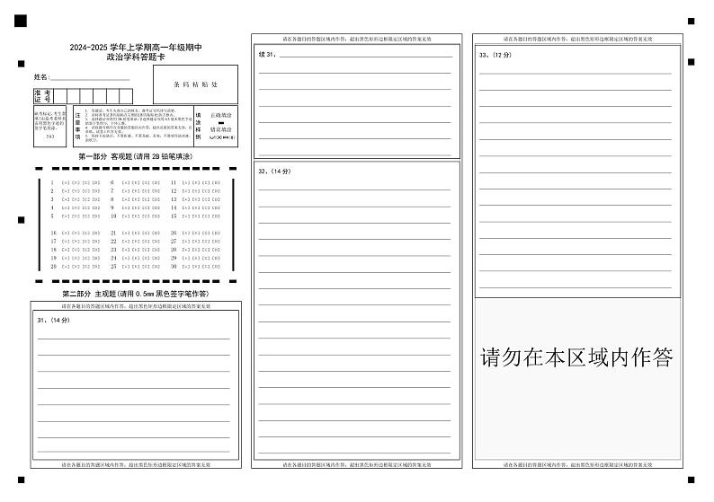 政治A3答题卡第1页