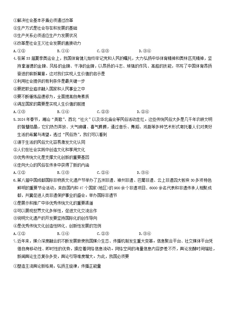 广东省部分名校2024-2025学年高二上学期期中考试政治试题第2页