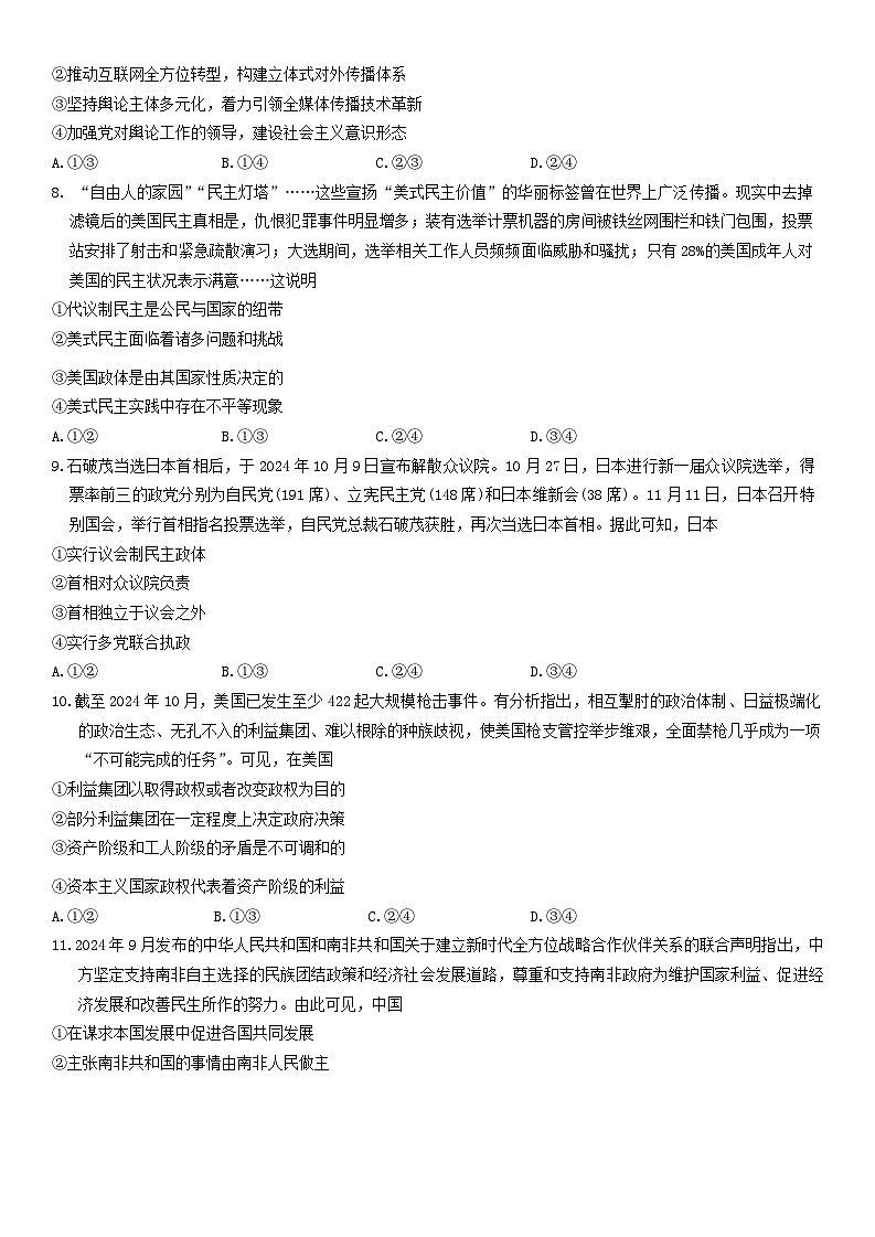 广东省部分名校2024-2025学年高二上学期期中考试政治试题第3页