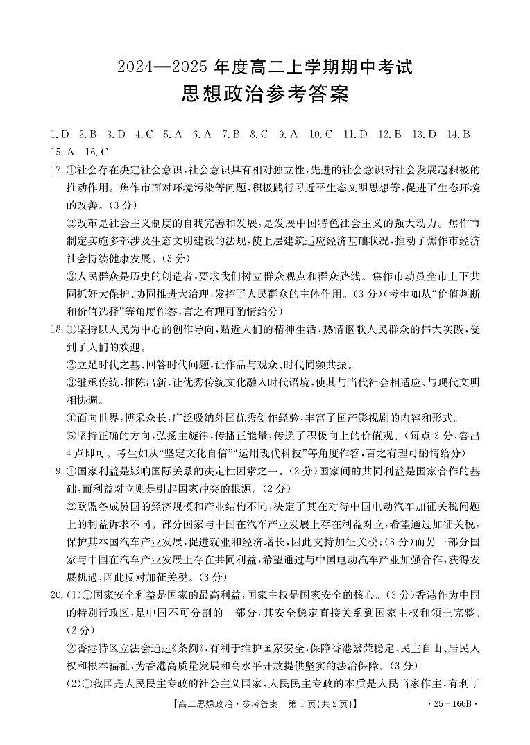 高二思想政治答案第1页