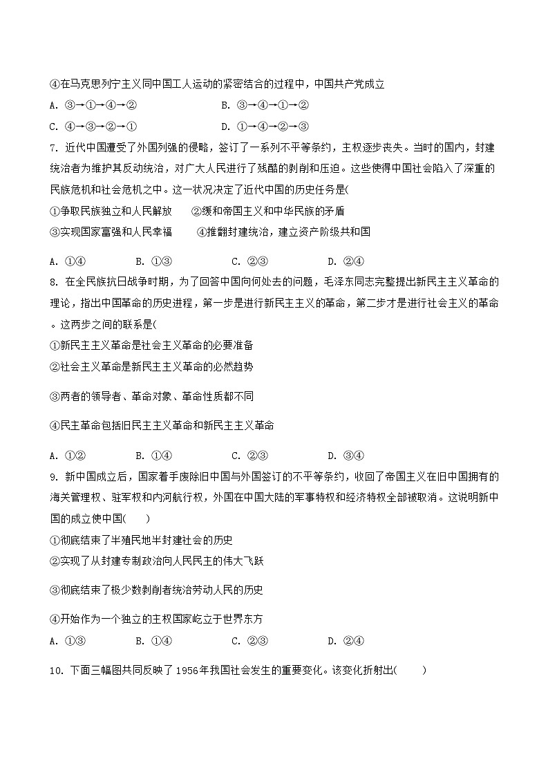 天津市滨海新区塘沽紫云中学2024-2025学年高一上学期11月期中考试政治试题第3页