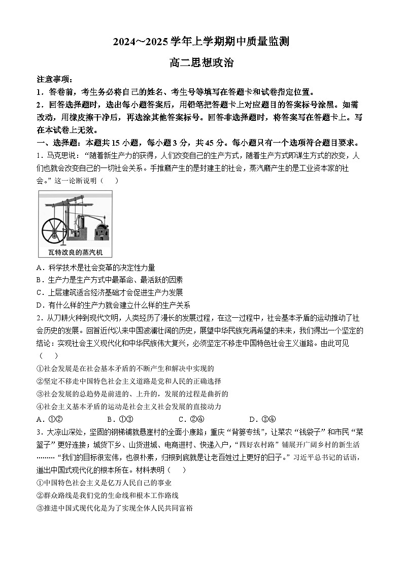 山东省潍坊安丘等四区县2024-2025学年高二上学期期中考试政治试题第1页