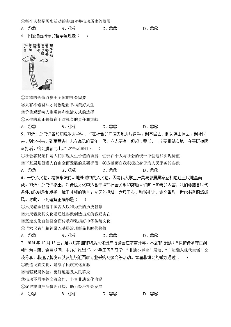 山东省潍坊安丘等四区县2024-2025学年高二上学期期中考试政治试题第2页