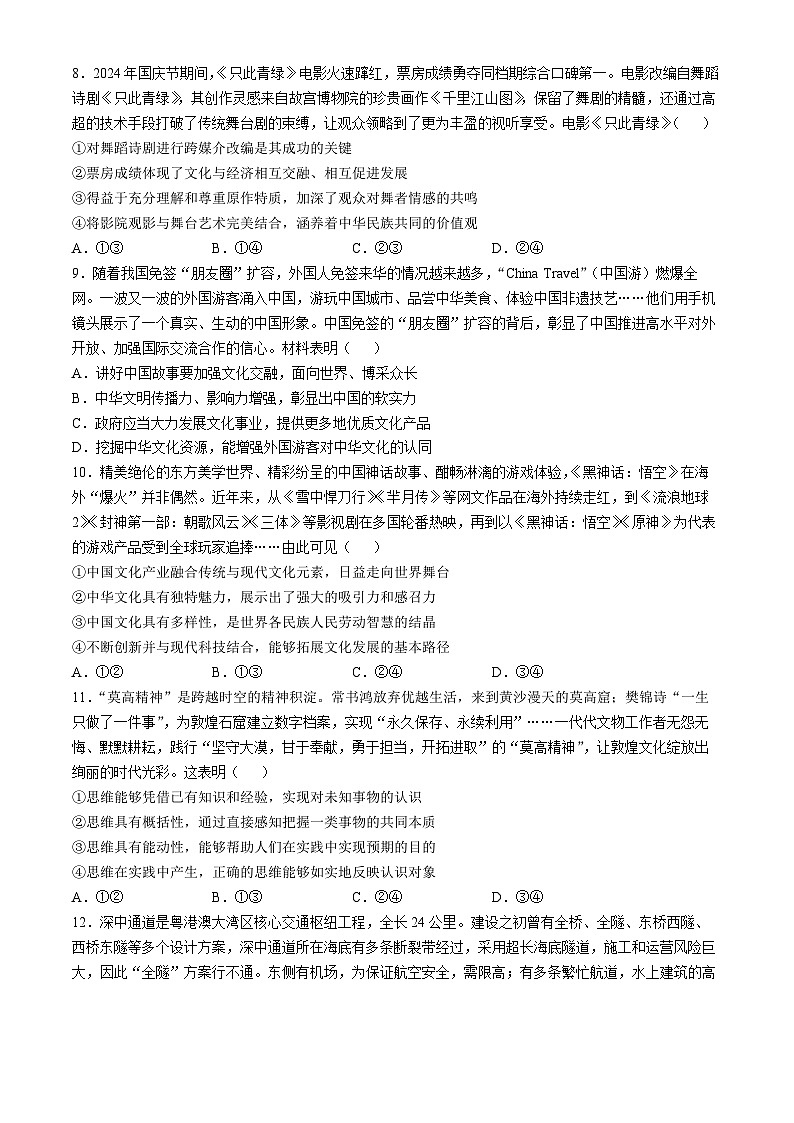 山东省潍坊安丘等四区县2024-2025学年高二上学期期中考试政治试题第3页