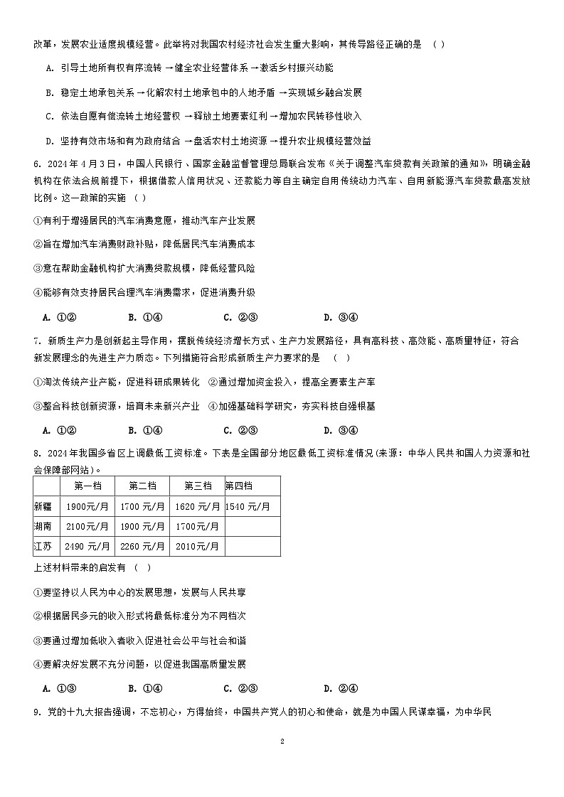 黑龙江省哈尔滨市德强高级中学2024-2025学年高三上学期期中考试政治试题第2页