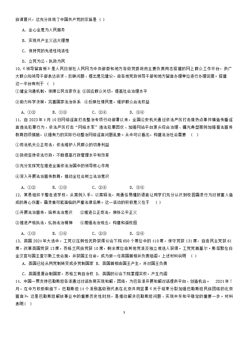黑龙江省哈尔滨市德强高级中学2024-2025学年高三上学期期中考试政治试题第3页