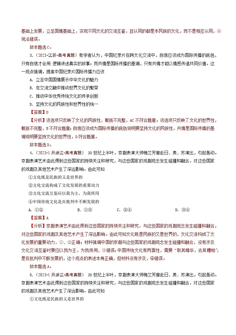 五年高考真题（2020-2024）分类汇编 政治 专题17文化创新（发展中国特色社会主义文化）  含解析第3页