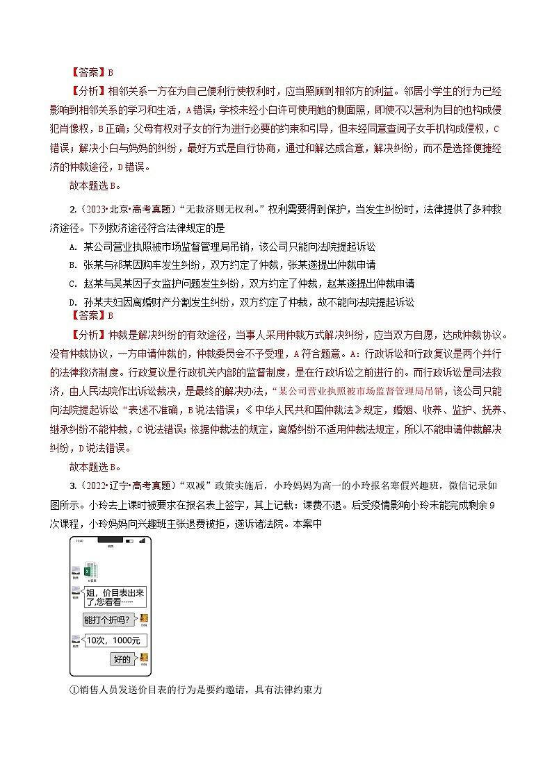 五年高考真题（2020-2024）分类汇编 政治 专题25 社会争议解决 含解析第2页