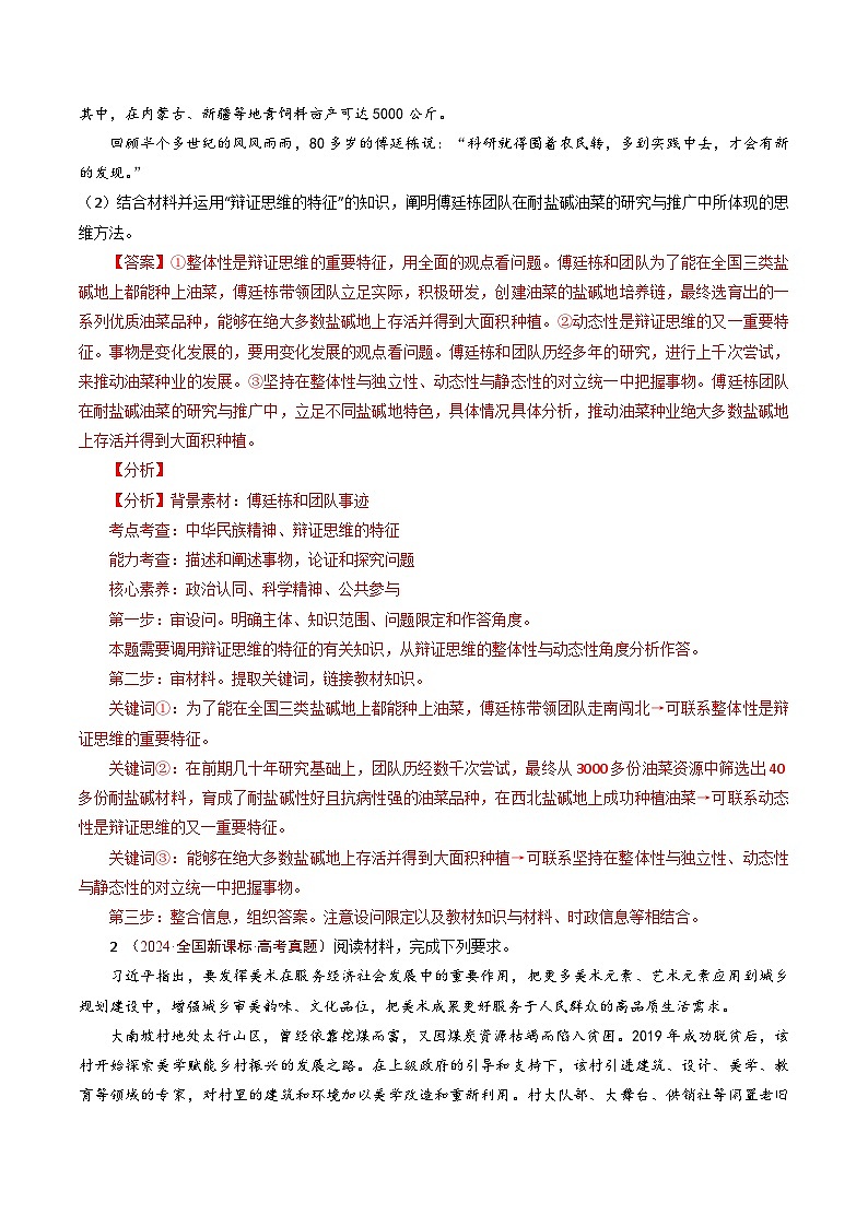 五年高考真题（2020-2024）分类汇编 政治 专题26 树立科学思维观念  含解析第2页