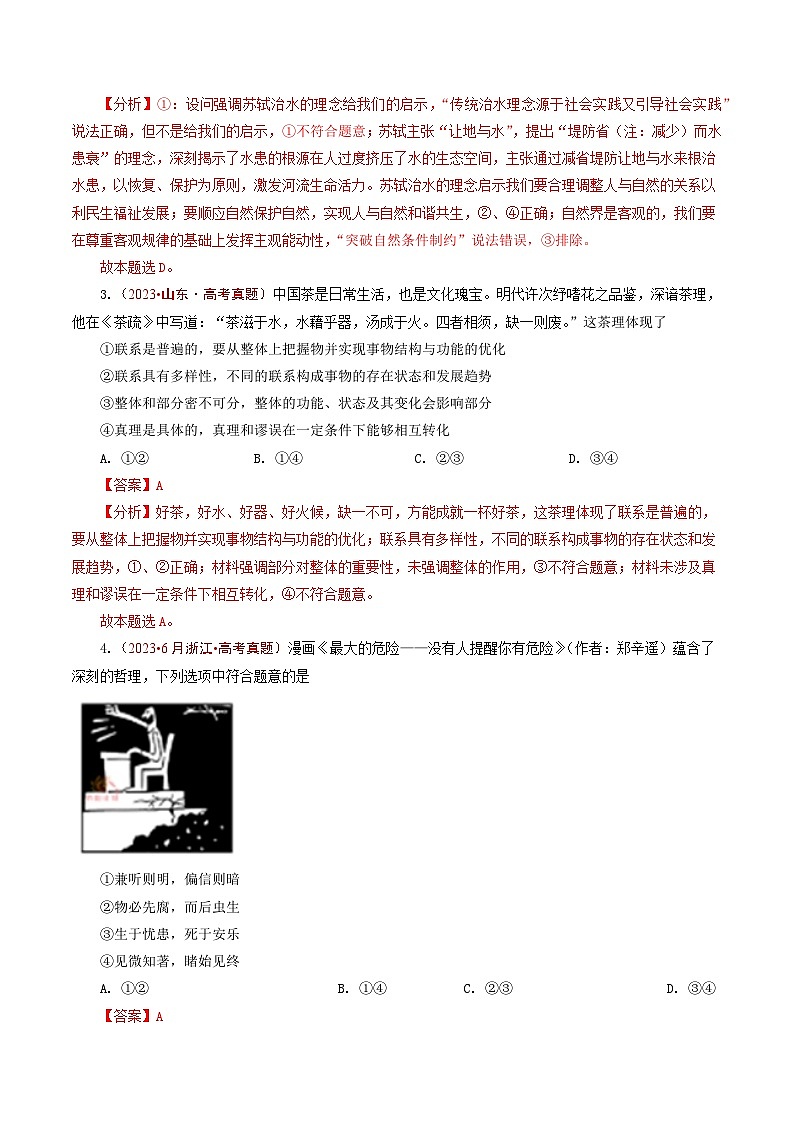 五年高考真题（2020-2024）分类汇编 政治 专题13 把握规律（把握世界的规律） 含解析第3页
