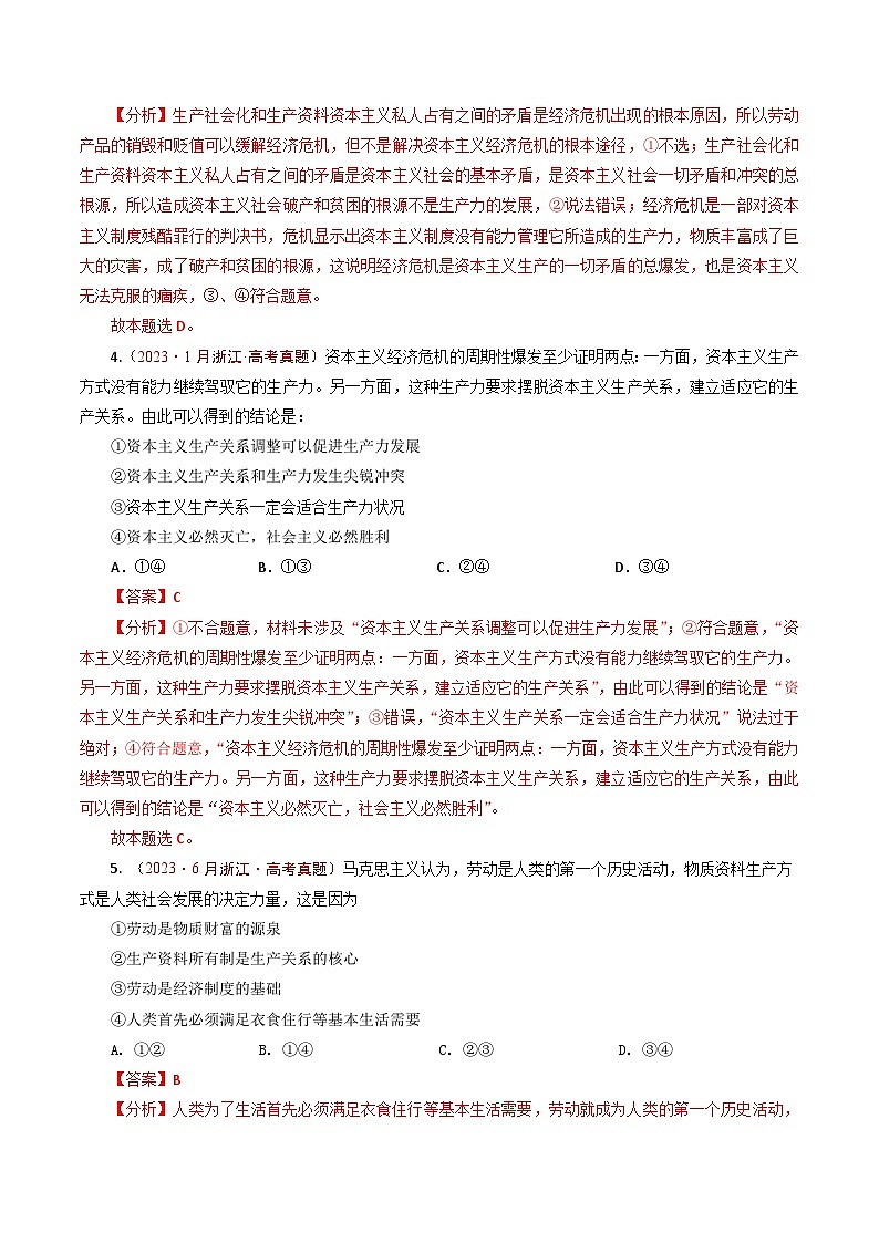 五年高考真题（2020-2024）分类汇编 政治 专题01 社会主义从空想到科学、从理论到实践的发展 含解析第3页