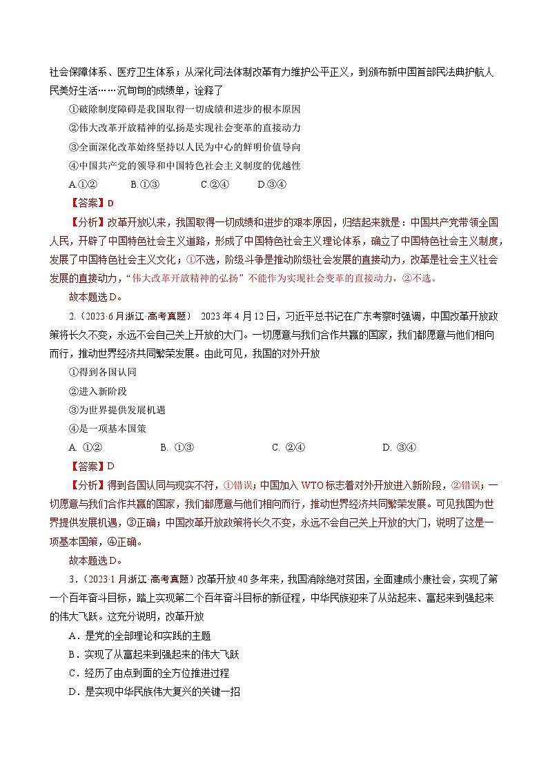 五年高考真题（2020-2024）分类汇编 政治 专题03 只有中国特色社会主义才能发展中国 含解析第2页