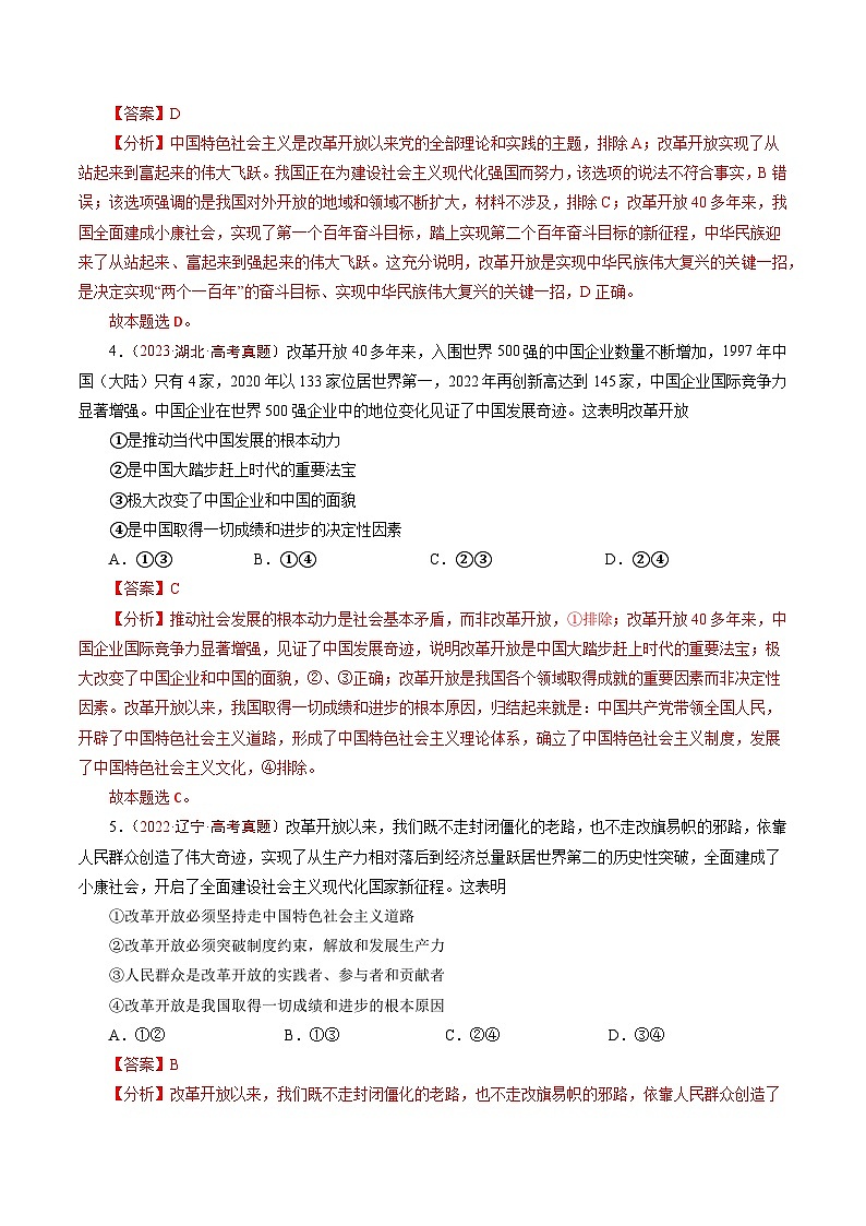 五年高考真题（2020-2024）分类汇编 政治 专题03 只有中国特色社会主义才能发展中国 含解析第3页