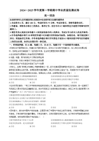 江苏省海安高级中学2024-2025学年高一上学期期中考试政治试题