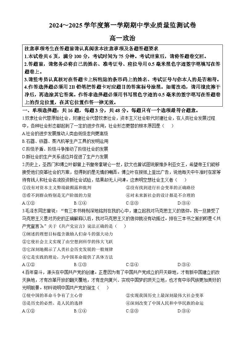 江苏省海安高级中学2024-2025学年高一上学期期中考试政治试题第1页