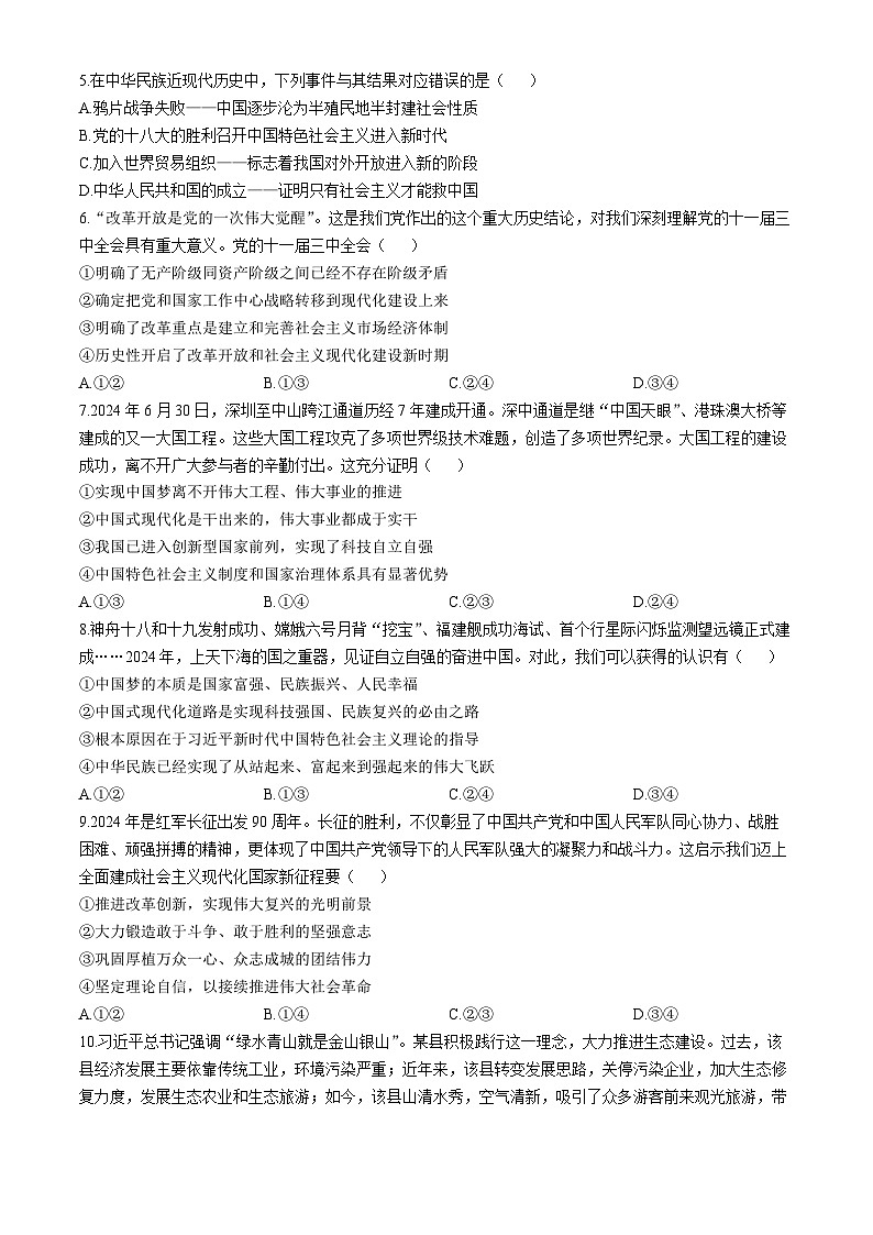 江苏省海安高级中学2024-2025学年高一上学期期中考试政治试题第2页