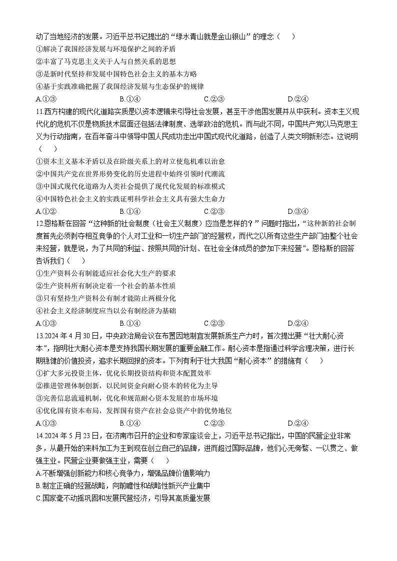 江苏省海安高级中学2024-2025学年高一上学期期中考试政治试题第3页