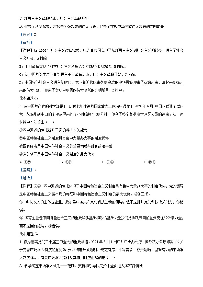 河北省秦皇岛市部分学校2024-2025学年高三上学期11月期中考试政治试题（解析版）-A4第2页
