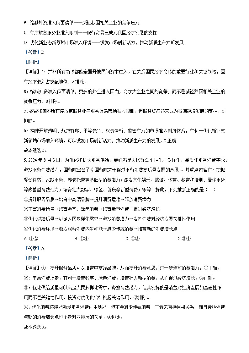 河北省秦皇岛市部分学校2024-2025学年高三上学期11月期中考试政治试题（解析版）-A4第3页