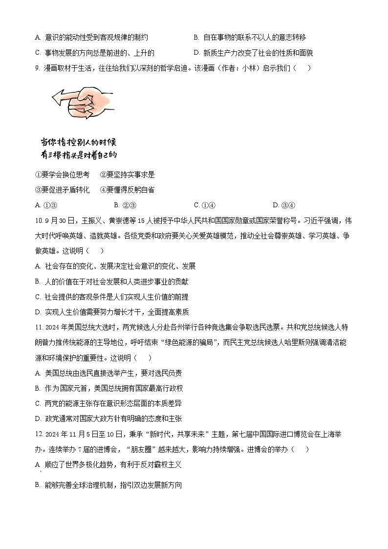 江苏省淮安市2025届高三上学期第一次调研测试政治第3页