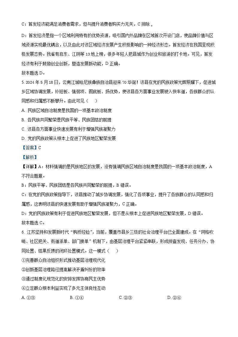 江苏省淮安市2025届高三上学期第一次调研测试政治答案第3页