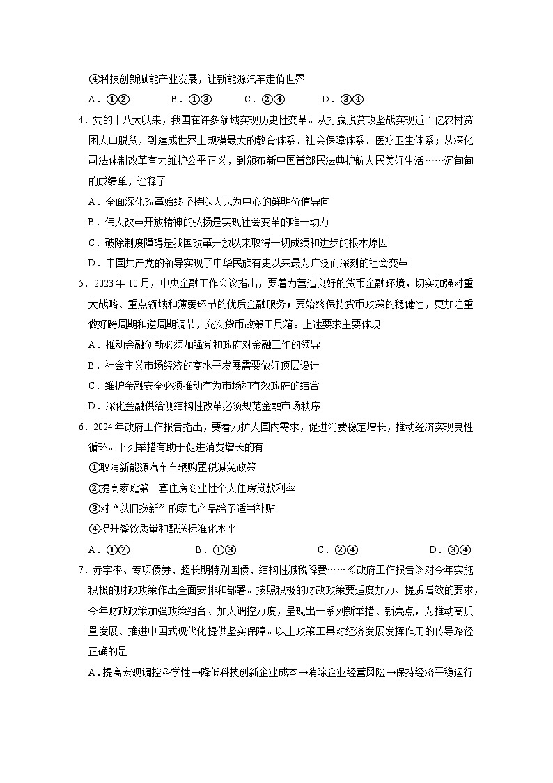 江苏省南京市协同体七校2024-2025学年高三上学期期中联合考试政治试题第2页