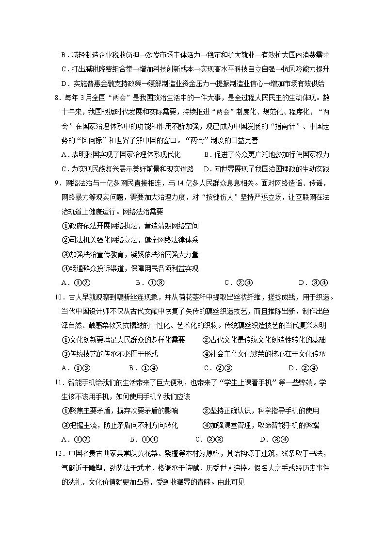 江苏省南京市协同体七校2024-2025学年高三上学期期中联合考试政治试题第3页