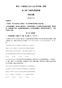 山东省泰安第一中学2024-2025学年高三上学期11月月考政治试题（含答案）