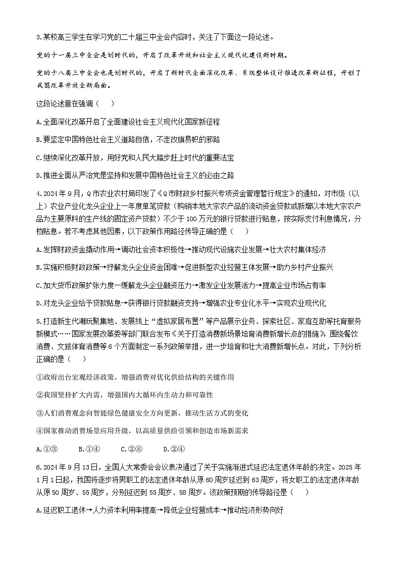 山东省泰安第一中学2024-2025学年高三上学期11月月考政治试题第2页