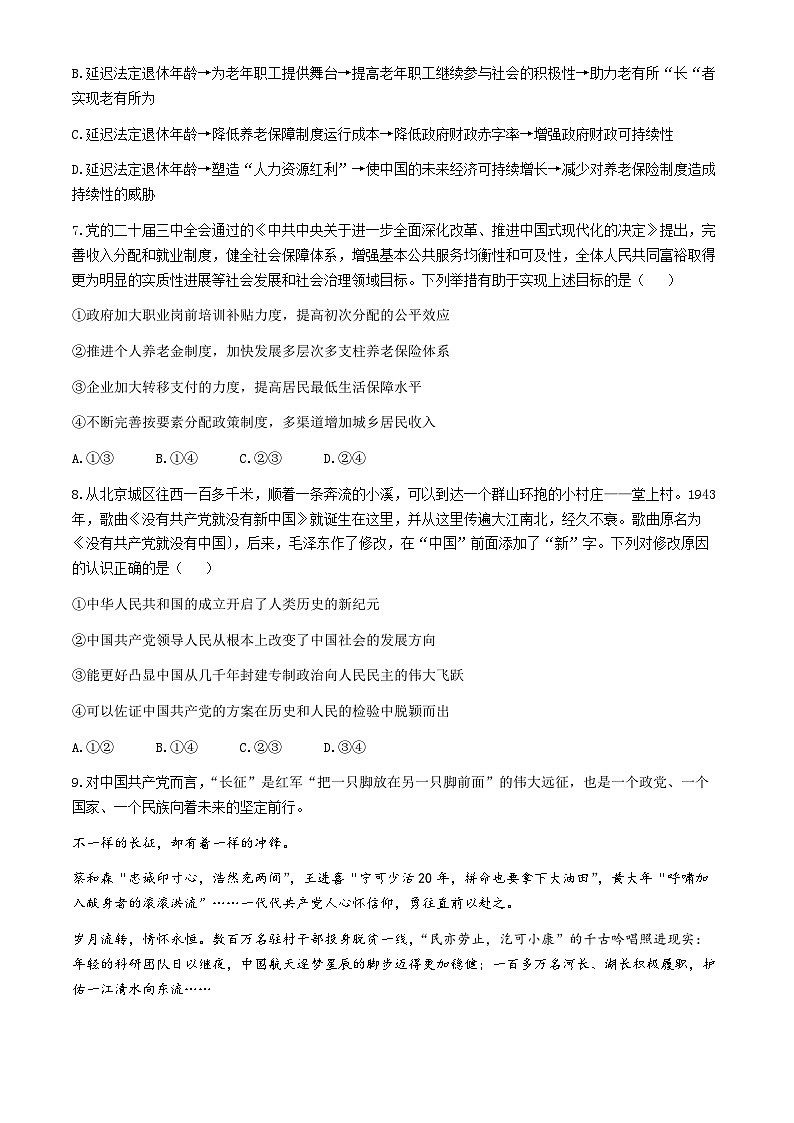 山东省泰安第一中学2024-2025学年高三上学期11月月考政治试题第3页
