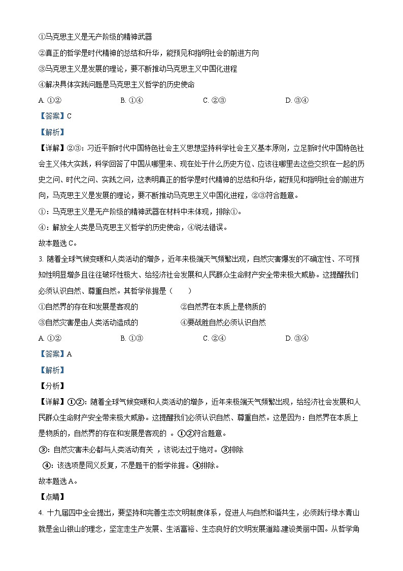 四川省成都东部新区养马高级中学2024-2025学年高二上学期期中考试政治试题（解析版）-A4第2页
