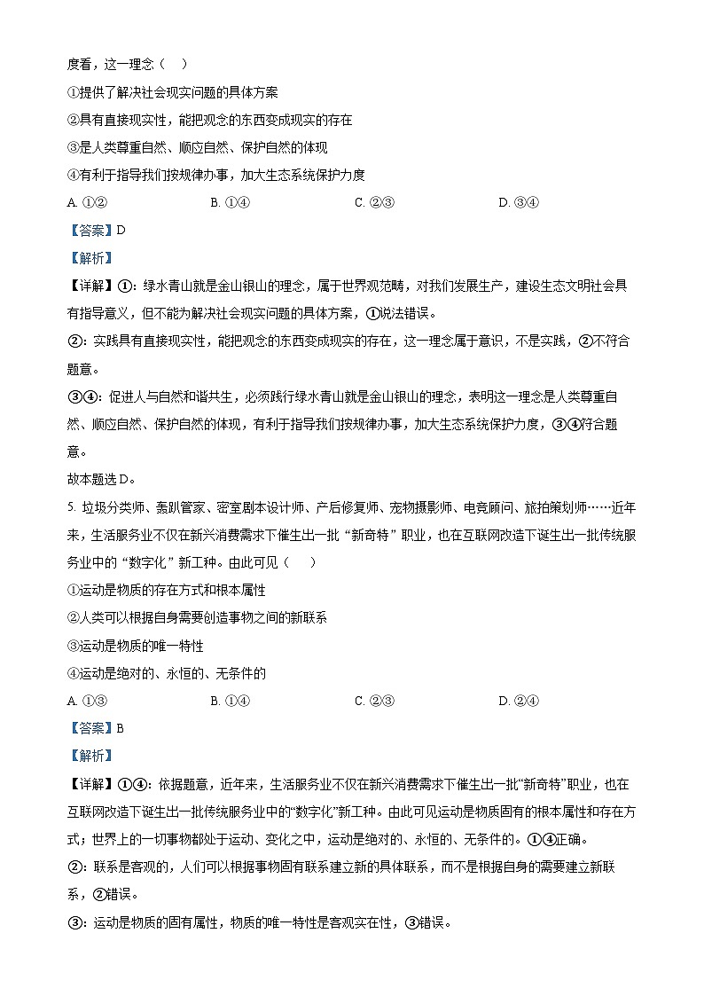 四川省成都东部新区养马高级中学2024-2025学年高二上学期期中考试政治试题（解析版）-A4第3页