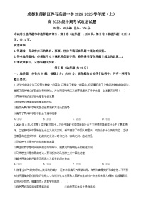 四川省成都东部新区养马高级中学2024-2025学年高二上学期期中考试政治试题（原卷版）-A4