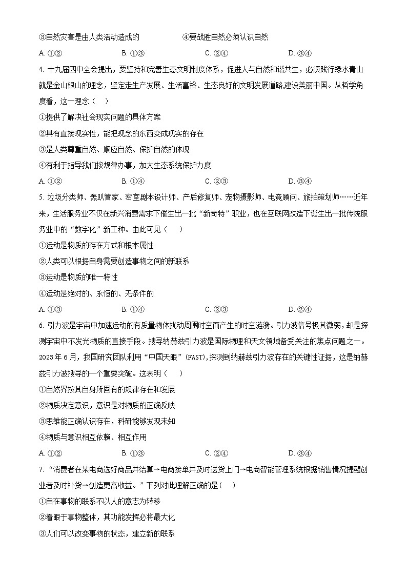 四川省成都东部新区养马高级中学2024-2025学年高二上学期期中考试政治试题（原卷版）-A4第2页