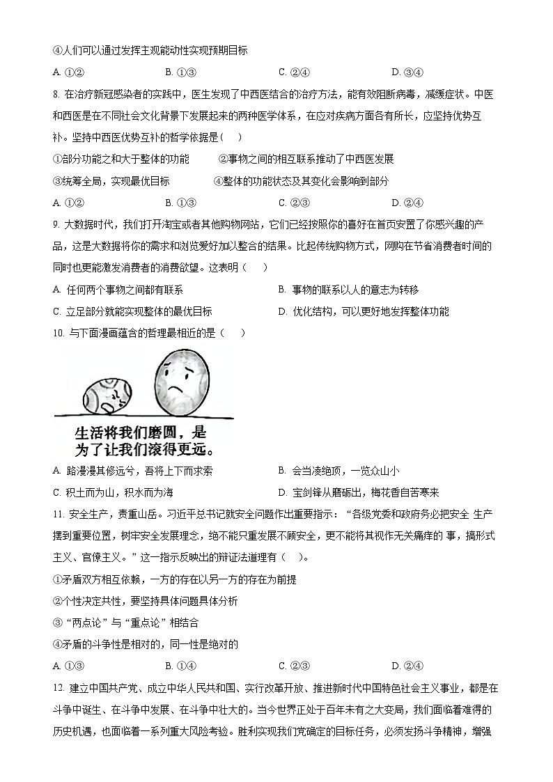 四川省成都东部新区养马高级中学2024-2025学年高二上学期期中考试政治试题（原卷版）-A4第3页