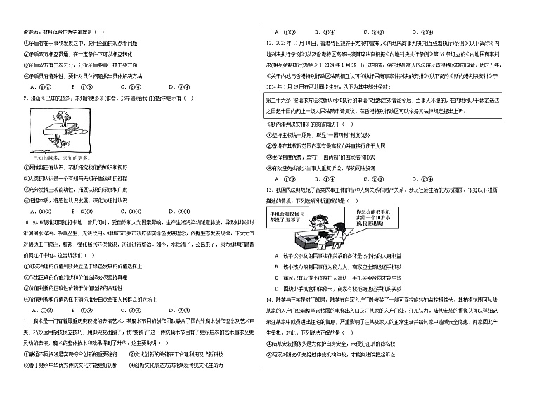 江西省上饶市新知学校2024-2025学年高三上学期十二月政治检测试题第2页
