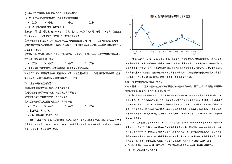 江西省上饶市新知学校2024-2025学年高三上学期十二月政治检测试题第3页