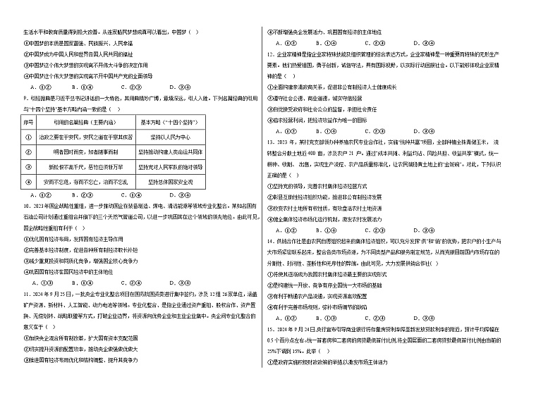 江西省上饶市新知学校2024-2025学年高一上学期十二月政治检测试题第2页