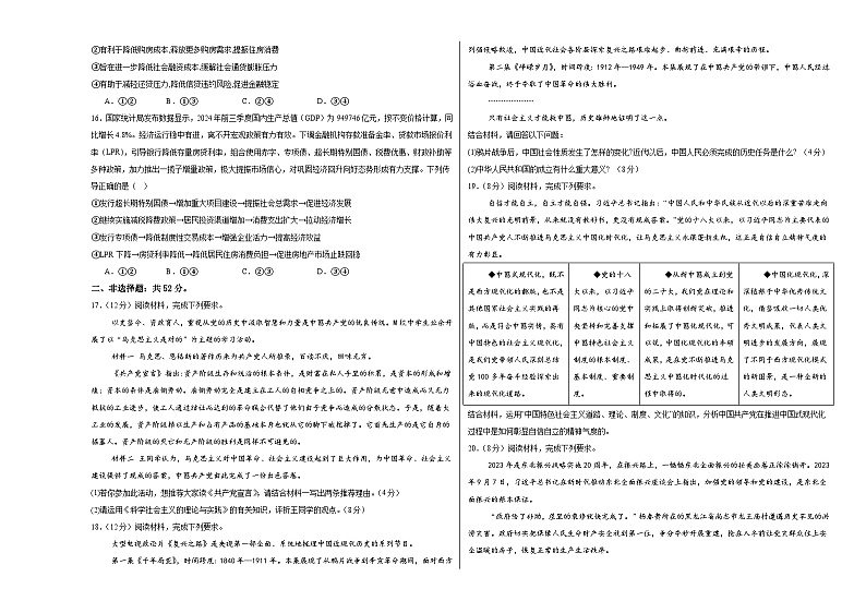 江西省上饶市新知学校2024-2025学年高一上学期十二月政治检测试题第3页