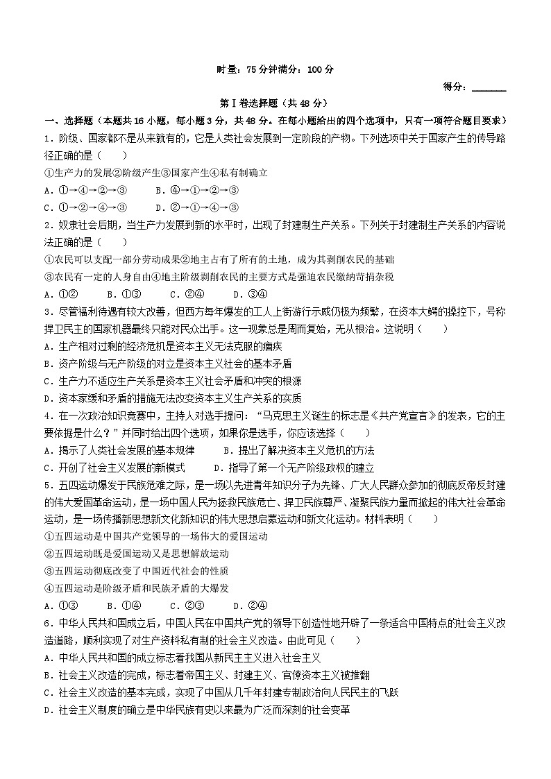 湖南省2023_2024学年高一政治上学期第一次联考期中试题试卷含解析第1页