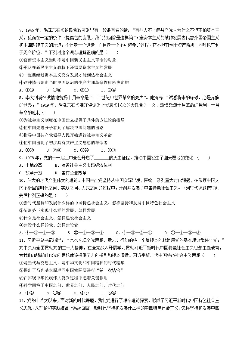 湖南省2023_2024学年高一政治上学期第一次联考期中试题试卷含解析第2页